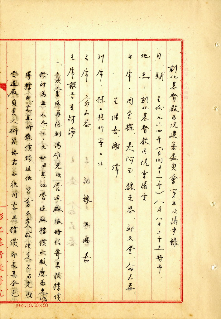 建築委員會會議事錄第五次 (1).jpg